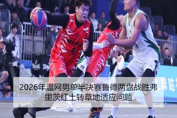 nian-wen-wang-nan-dan-ban-jue-sai-lu-de-liang-pan-zhan-sheng-fu-li-ci-hong-tu-zhuan-cao-di-shi-ying-wen-ti-2-696.jpg